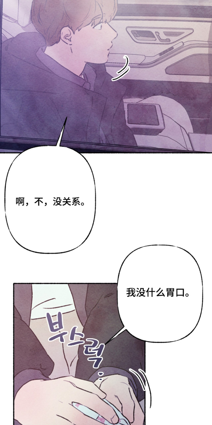 枕边絮语多少钱漫画,第49章：无聊的要命4图