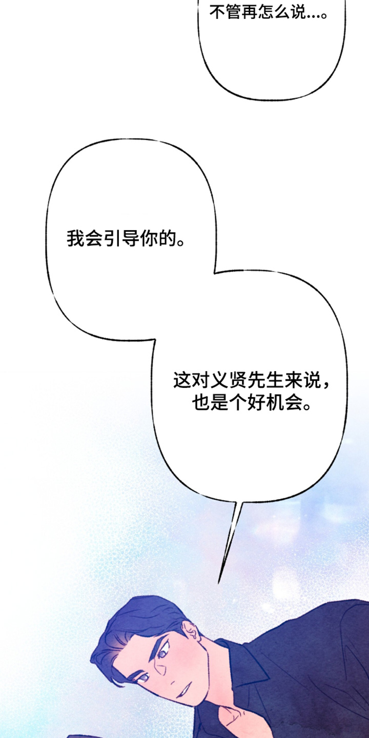 枕边絮语多少钱漫画,第52章：不用担心1图