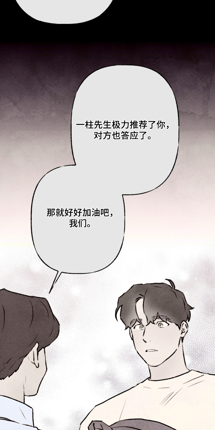枕边絮语漫画,第43章：准备开拍5图