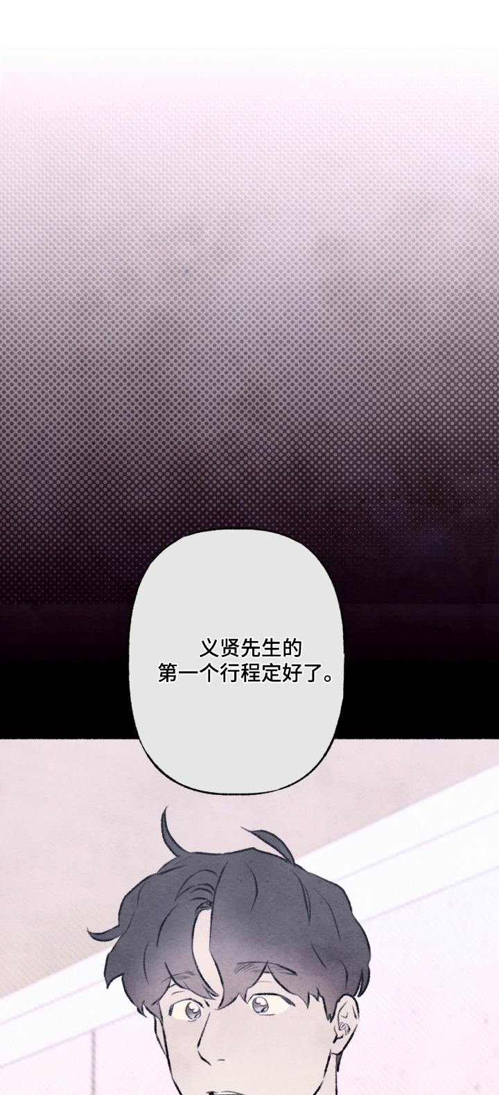 枕边絮语漫画,第43章：准备开拍1图