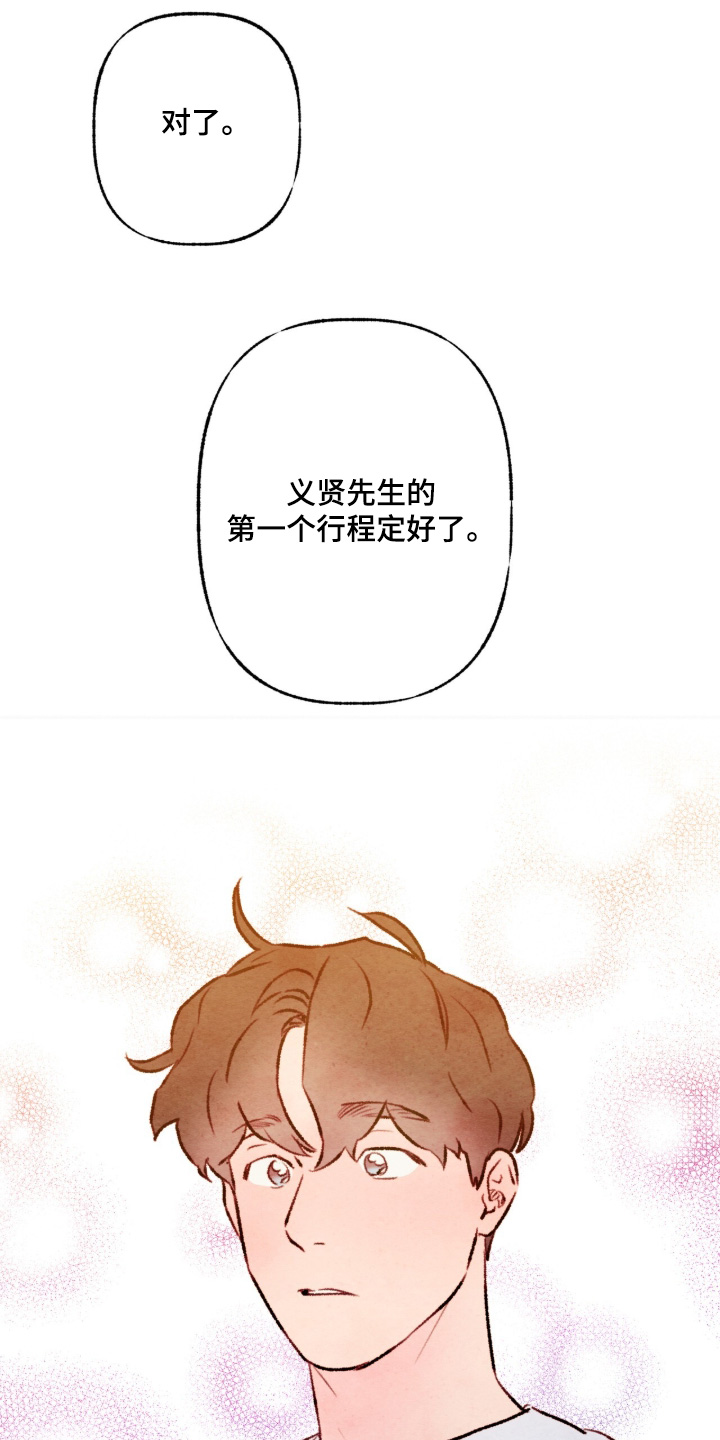 枕边絮语漫画,第42章：吓我一跳3图