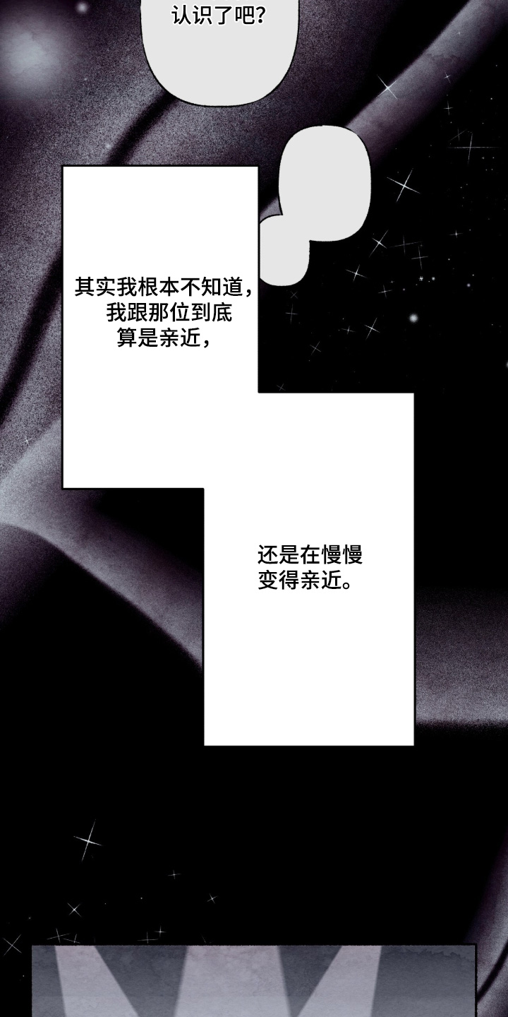 枕边絮语四十八手漫画,第41章：或许不该属于我5图