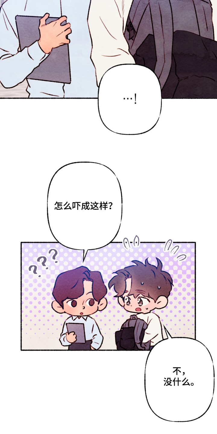 枕边絮语漫画,第42章：吓我一跳2图
