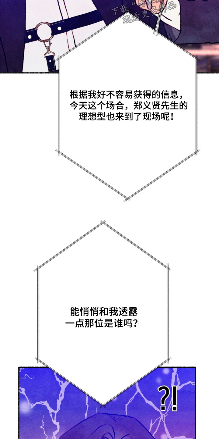 枕边絮语四十八手漫画,第40章：开始直播2图