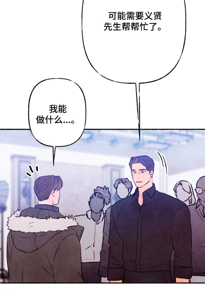 枕边絮语多少钱漫画,第51章：帮个忙1图