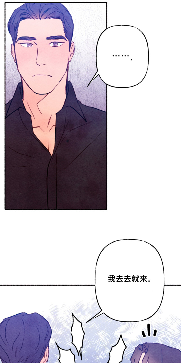 枕边絮语多少钱漫画,第51章：帮个忙4图