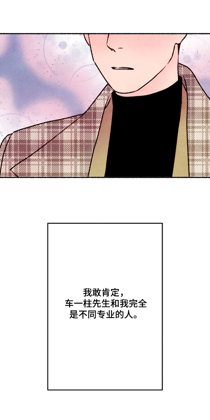 枕边絮语漫画,第44章：无法移开5图