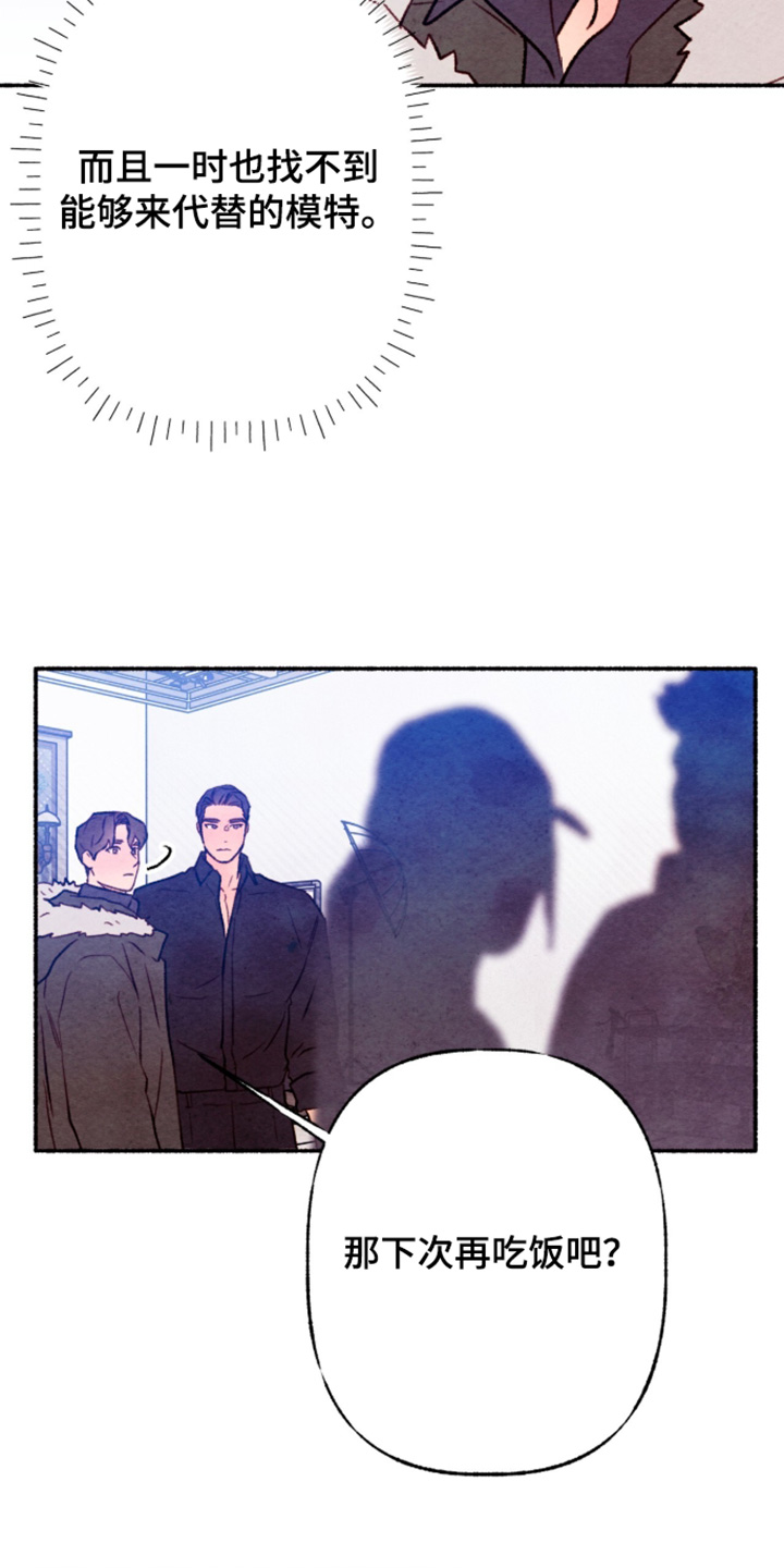 枕边絮语多少钱漫画,第51章：帮个忙3图