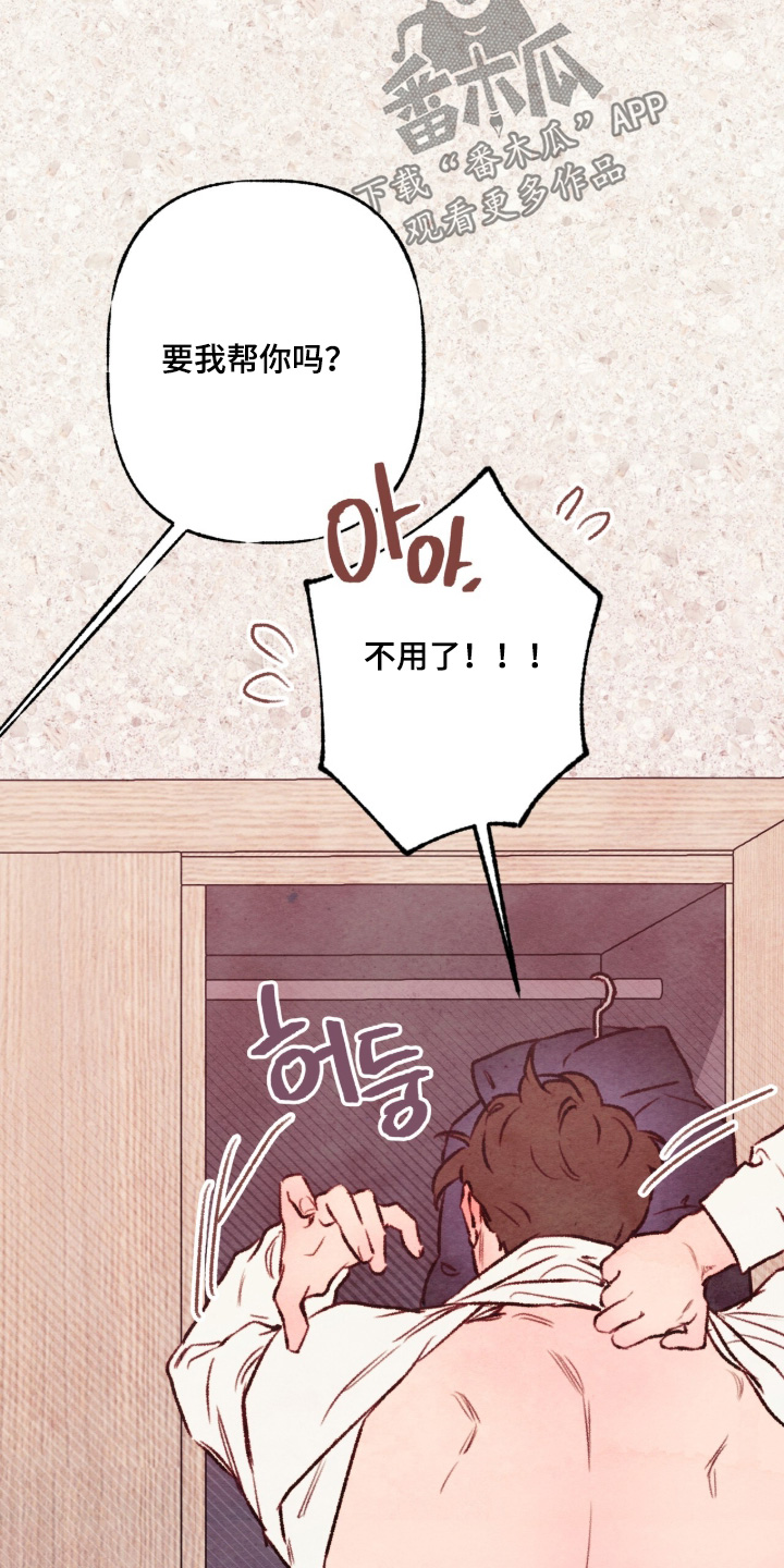 枕边絮语漫画,第42章：吓我一跳1图