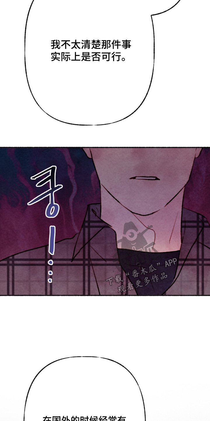 明月的枕边絮语漫画,第47章：在联络3图