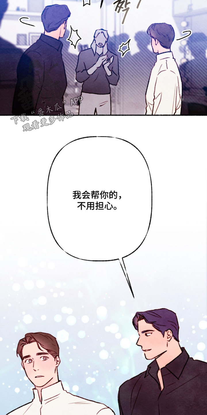 枕边絮语多少钱漫画,第52章：不用担心5图