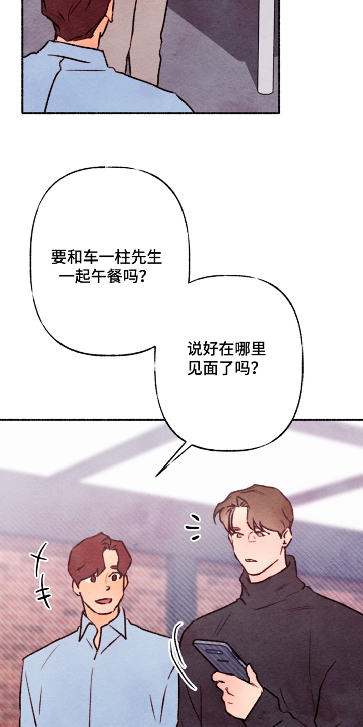 枕边絮语多少钱漫画,第51章：帮个忙3图