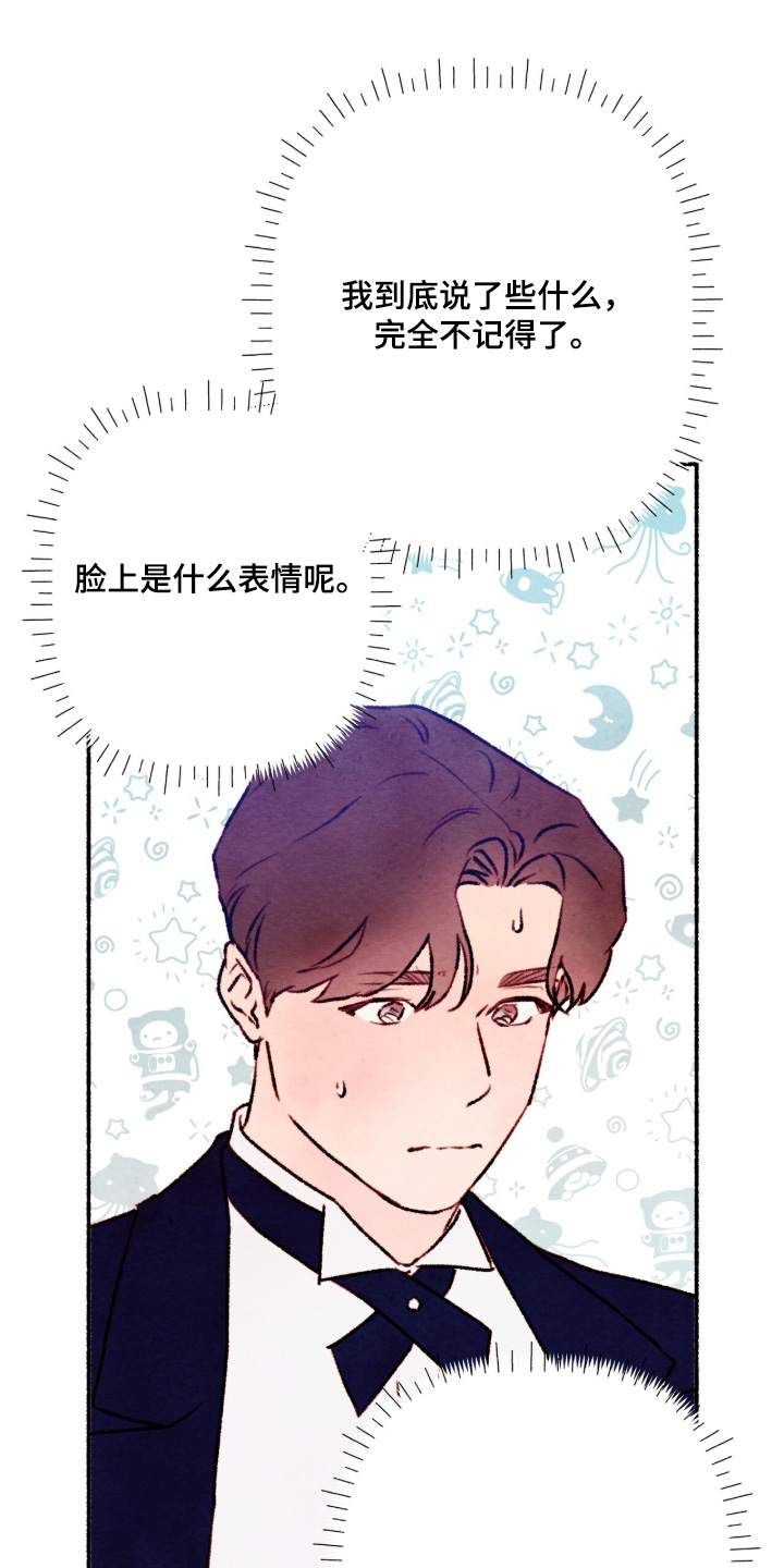 枕边絮语四十八手漫画,第39章：一片空白4图