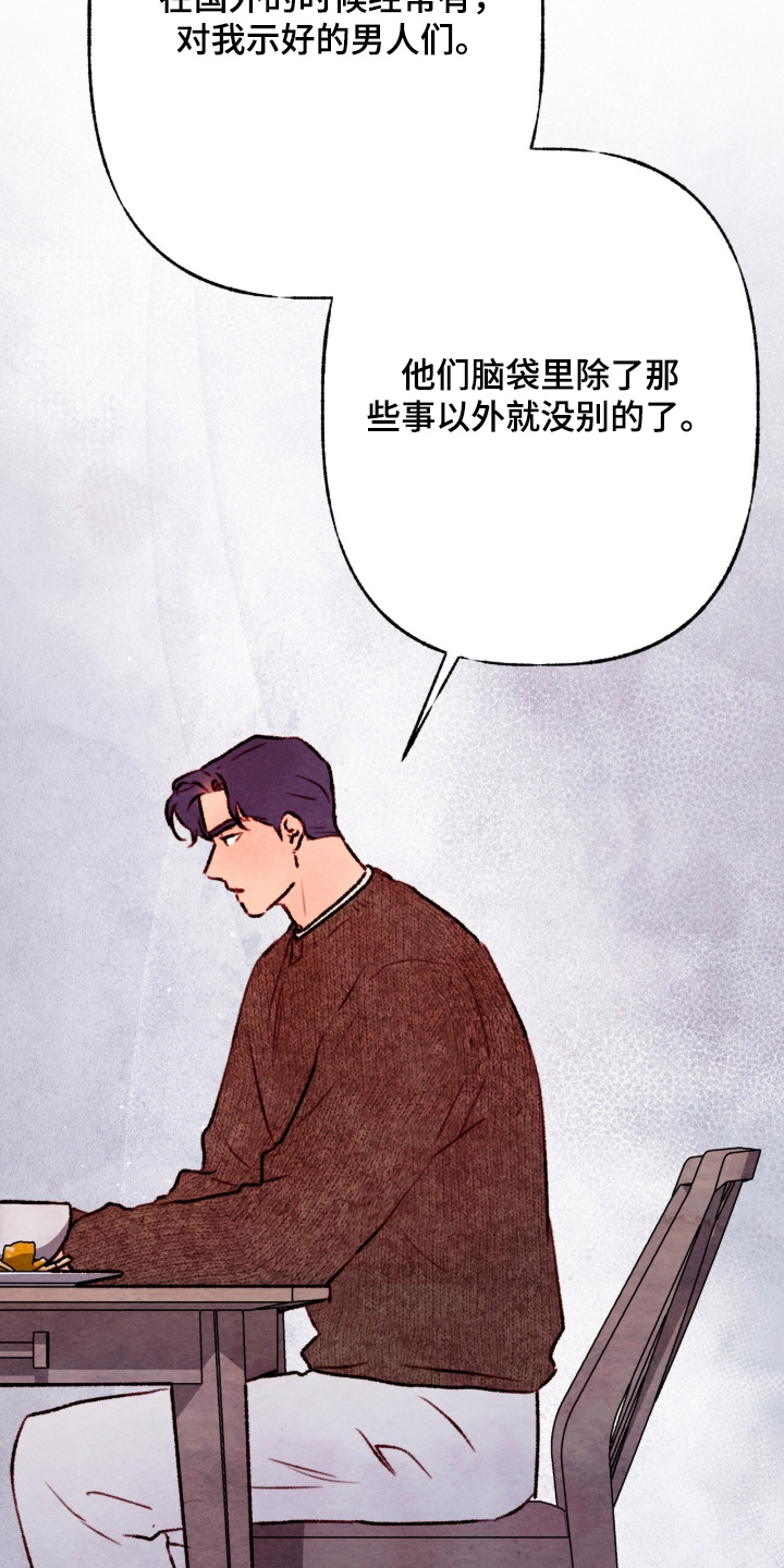 明月的枕边絮语漫画,第47章：在联络4图