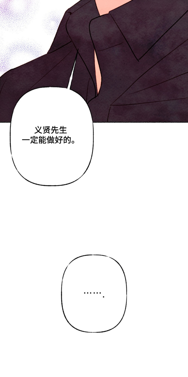 枕边絮语多少钱漫画,第52章：不用担心1图