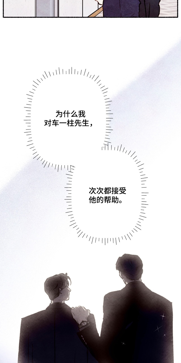 枕边絮语漫画,第42章：吓我一跳2图