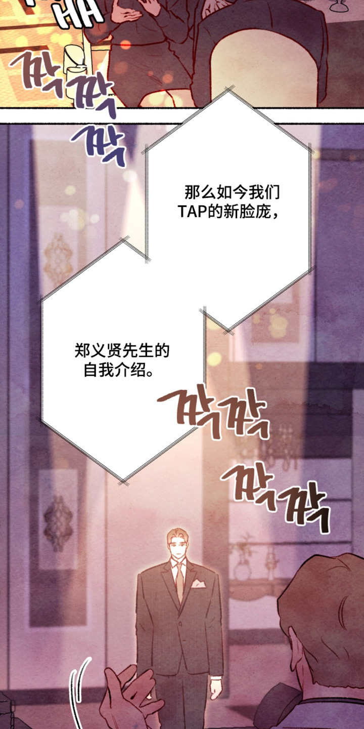 枕边絮语多少钱漫画,第50章：一片混乱5图