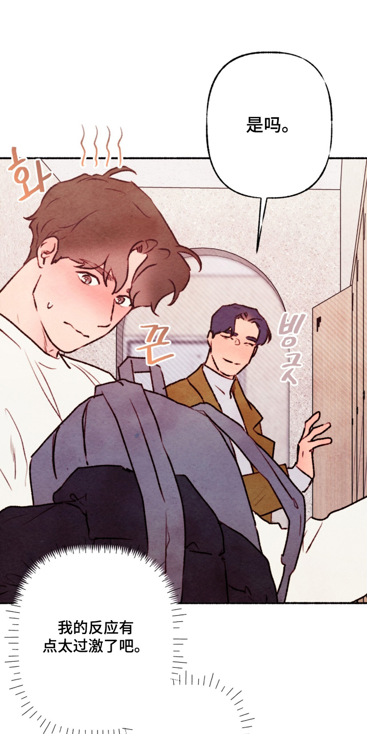 枕边絮语漫画,第42章：吓我一跳3图