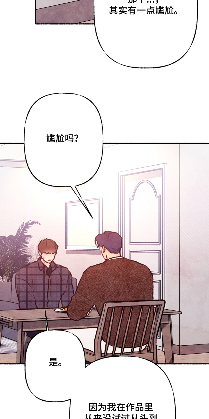 明月的枕边絮语漫画,第47章：在联络2图