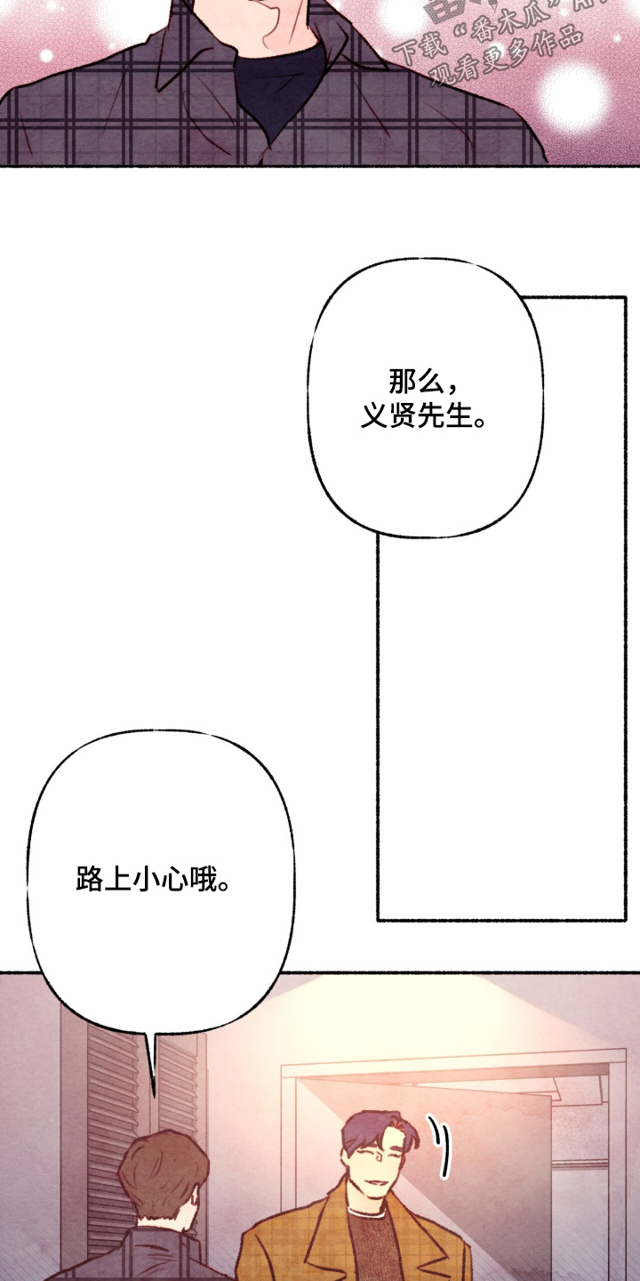 枕边絮语小众香水漫画,第47章：在联络2图