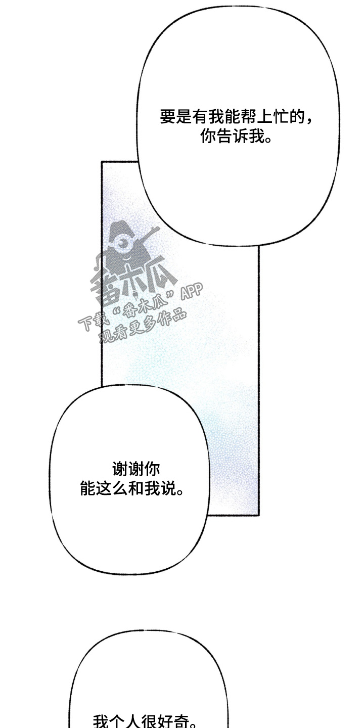 明月的枕边絮语漫画,第47章：在联络4图