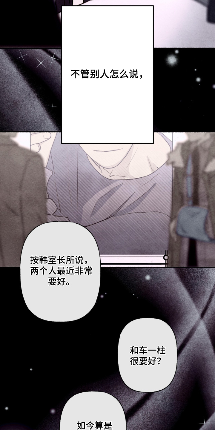 枕边絮语四十八手漫画,第41章：或许不该属于我4图