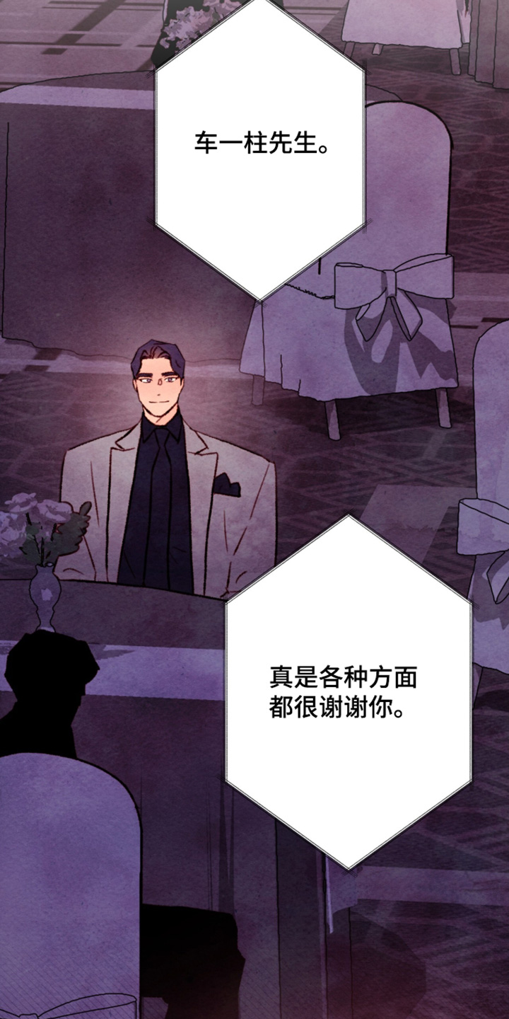 枕边絮语多少钱漫画,第50章：一片混乱5图