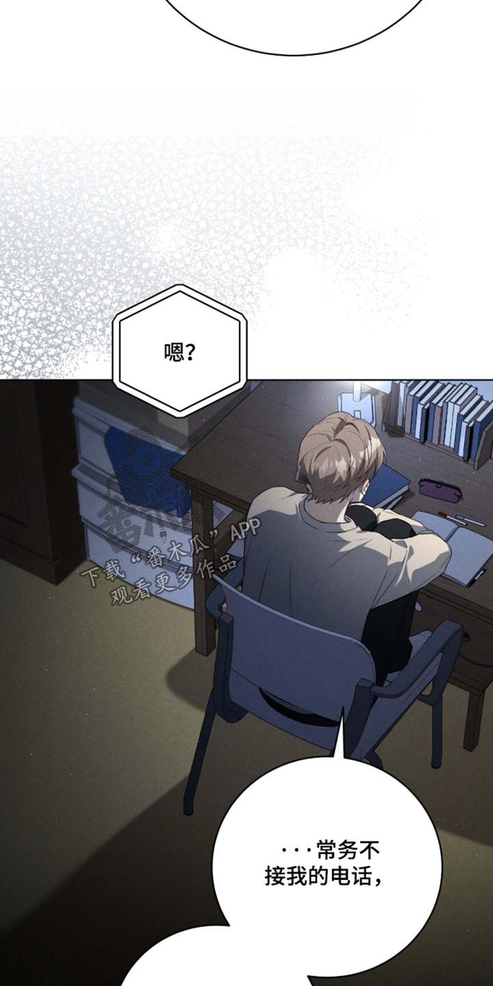 ABO符号漫画,第75章：快点告诉他3图