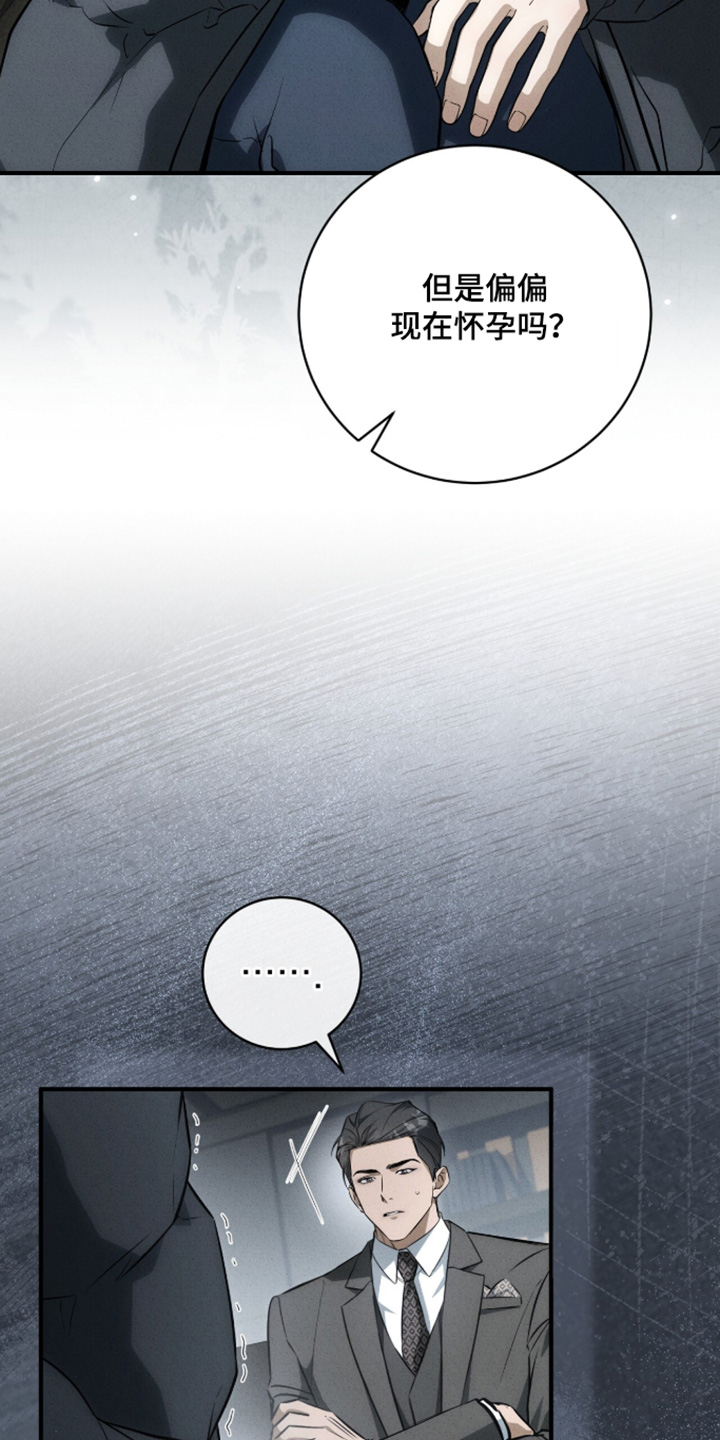 ABO符号漫画,第77章：你好像误会什么4图