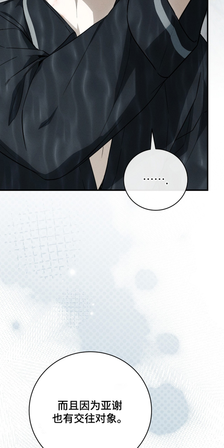 ABO符号漫画,第69章：我要回家了3图