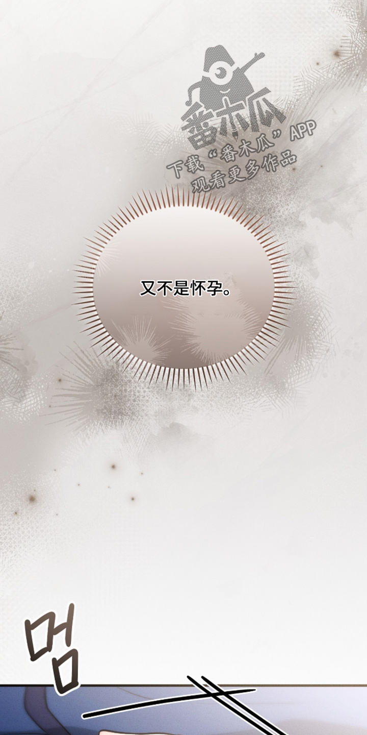 ABO符号漫画,第74章：怀孕了3图