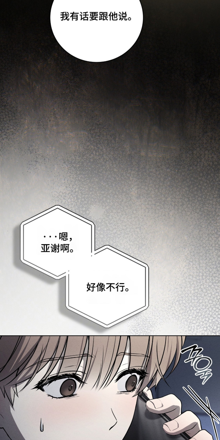 ABO符号漫画,第75章：快点告诉他4图