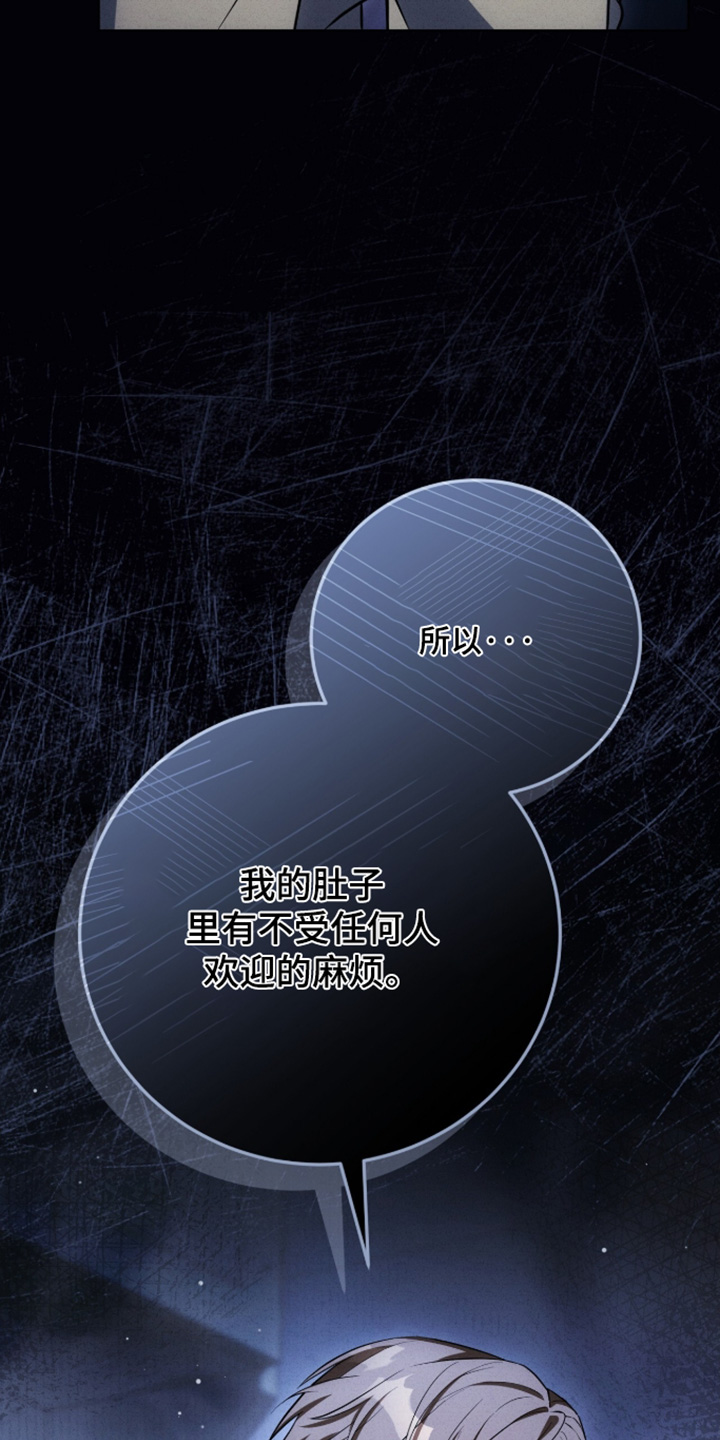 ABO符号漫画,第74章：怀孕了5图