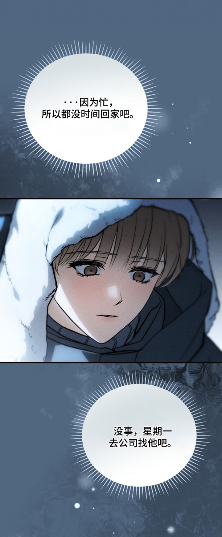 ABO符号漫画,第75章：快点告诉他3图