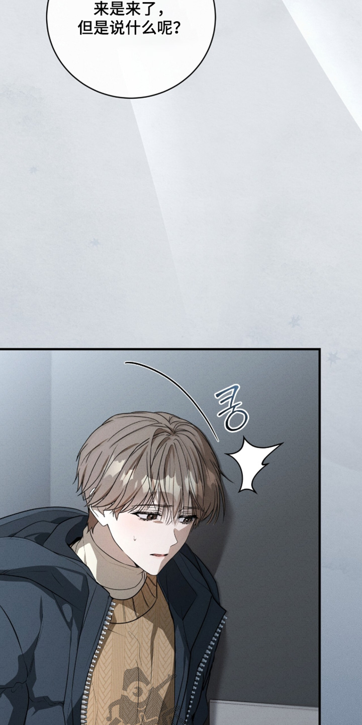 ABO符号漫画,第76章：超级紧张1图