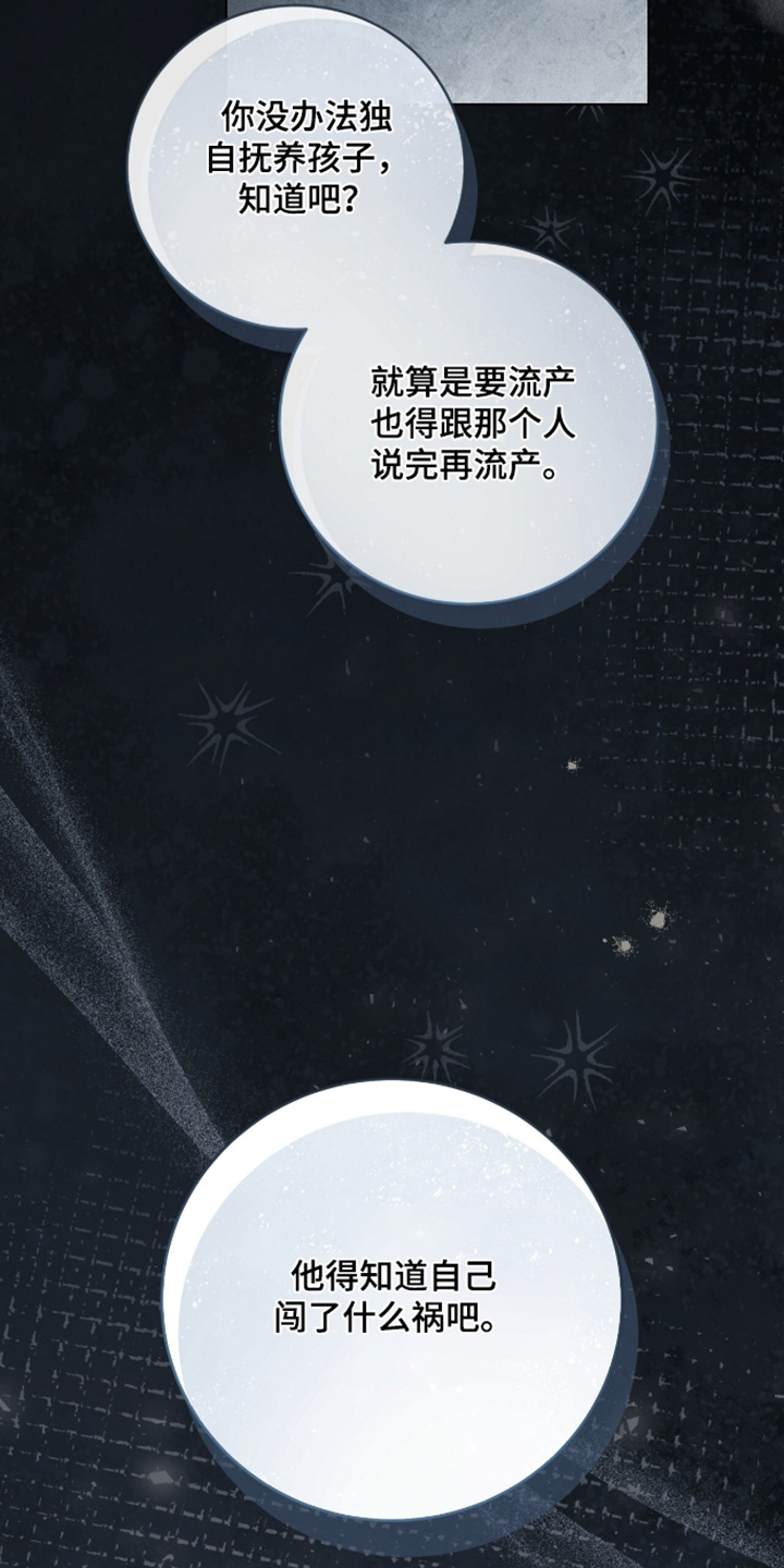 ABO符号漫画,第75章：快点告诉他4图
