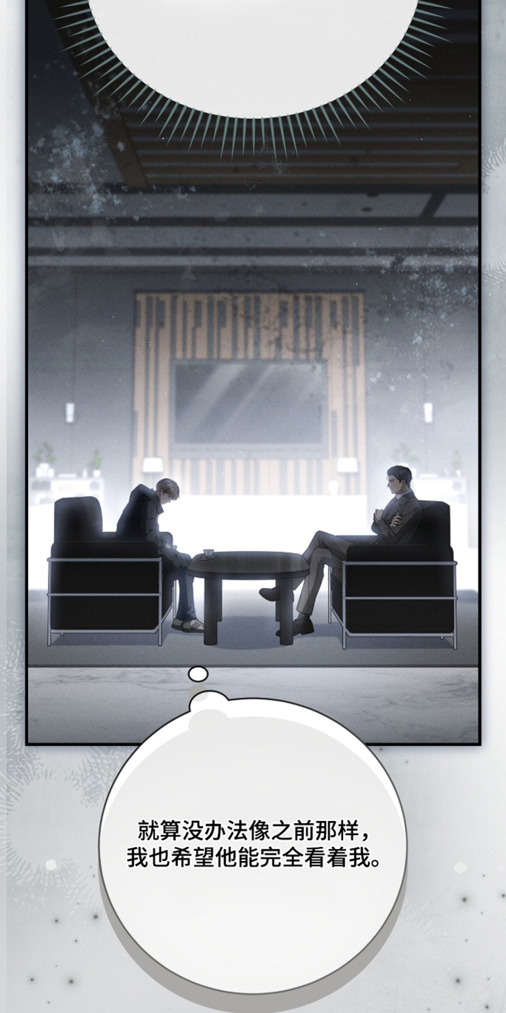 ABO符号漫画,第77章：你好像误会什么5图