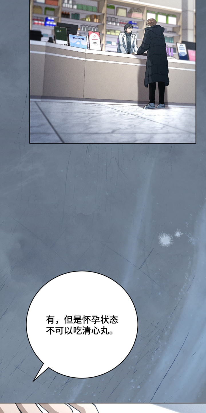 ABO符号漫画,第74章：怀孕了5图