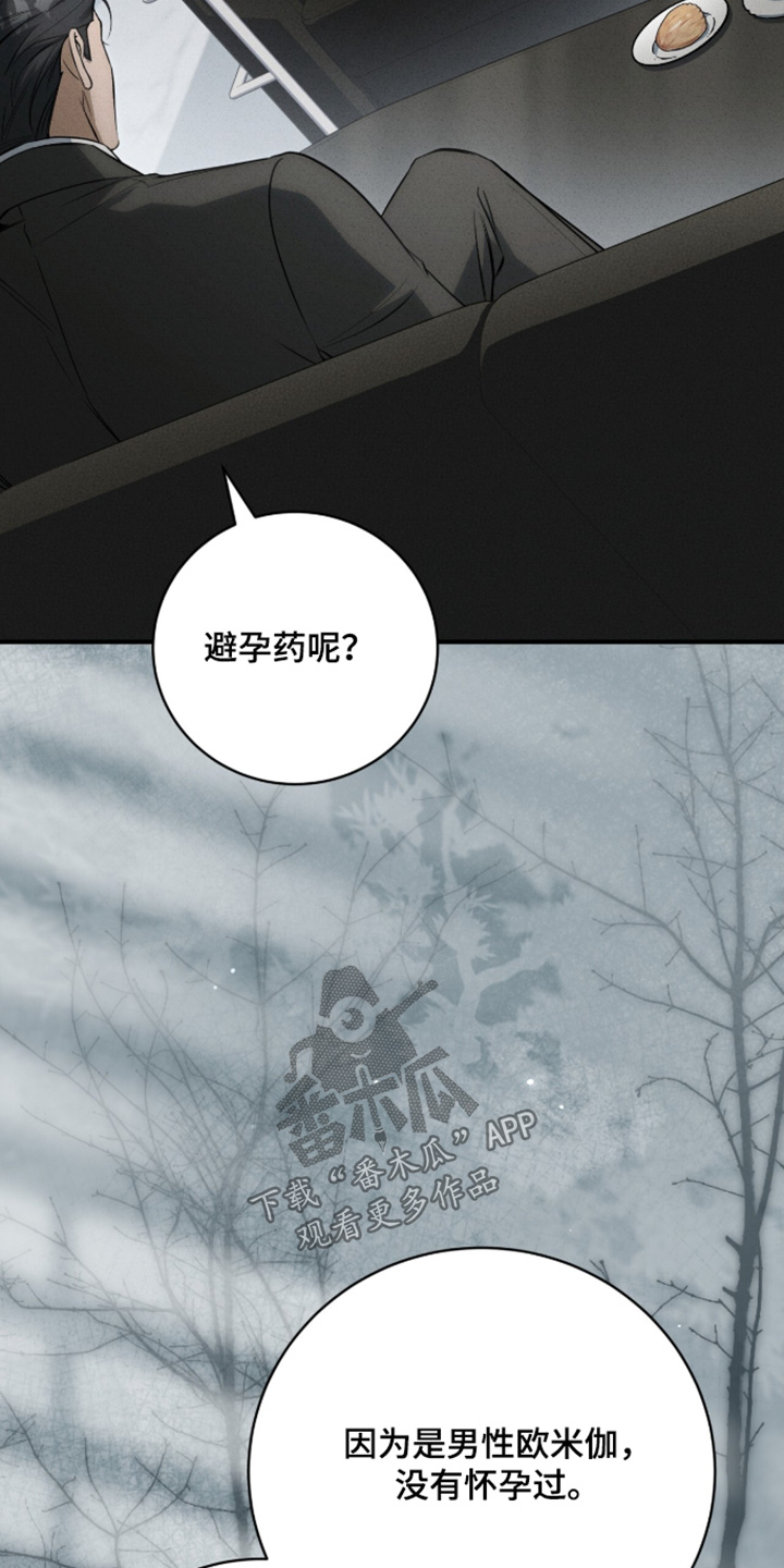 ABO符号漫画,第77章：你好像误会什么2图