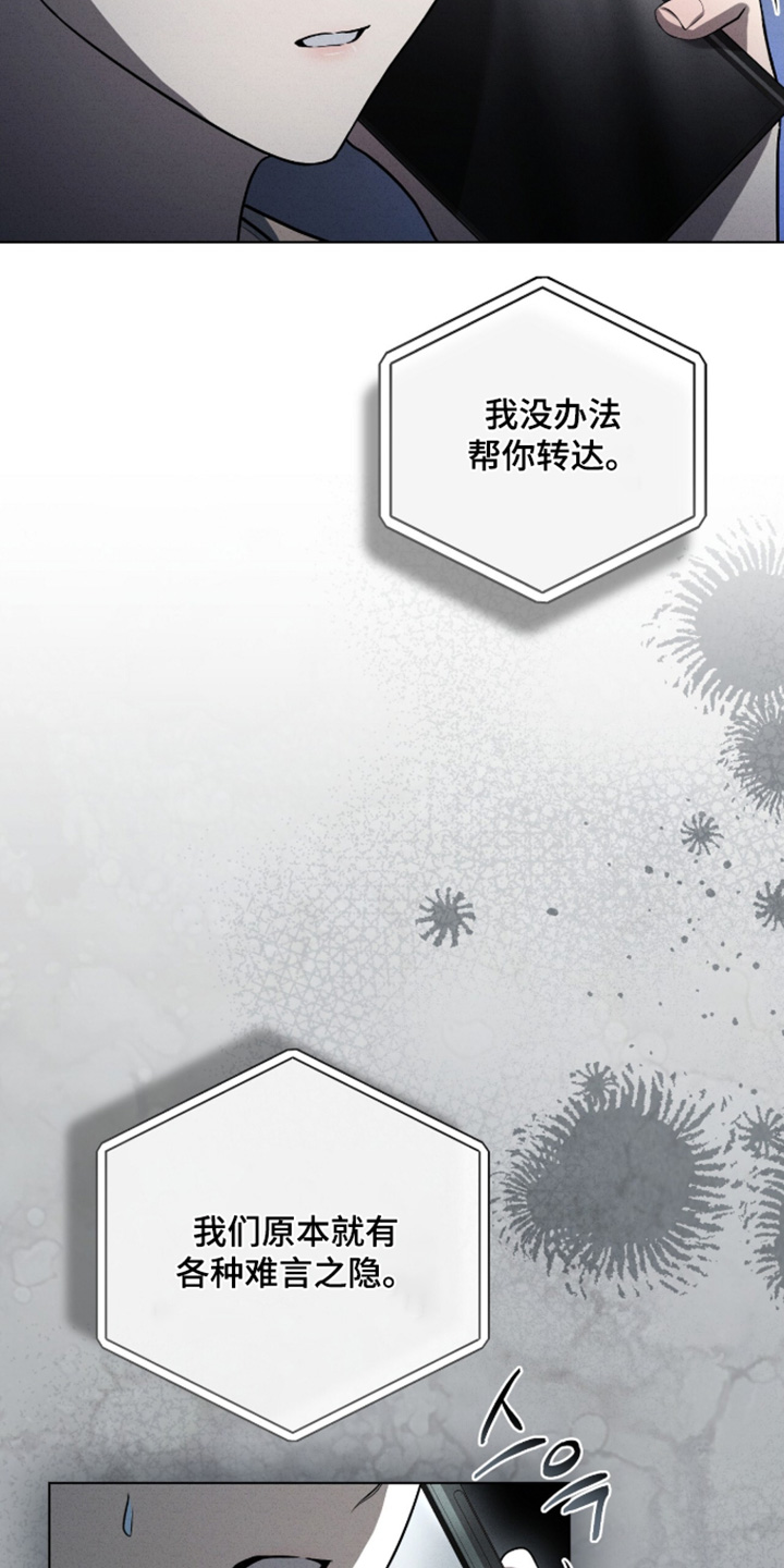 ABO符号漫画,第75章：快点告诉他5图