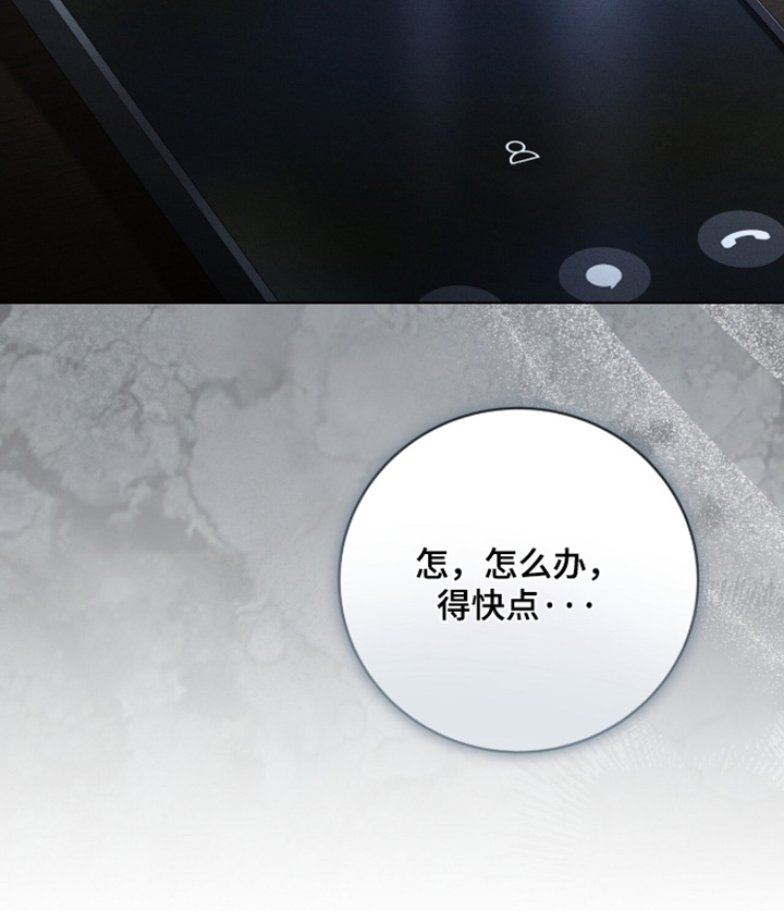 ABO符号漫画,第75章：快点告诉他5图