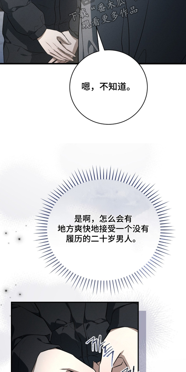 abo标记肉生殖腔文漫画,第71章：悲惨2图