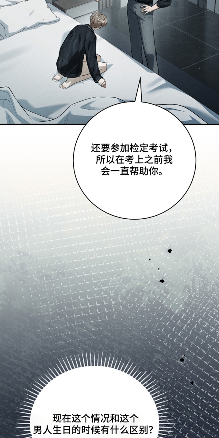 ABO符号漫画,第69章：我要回家了2图