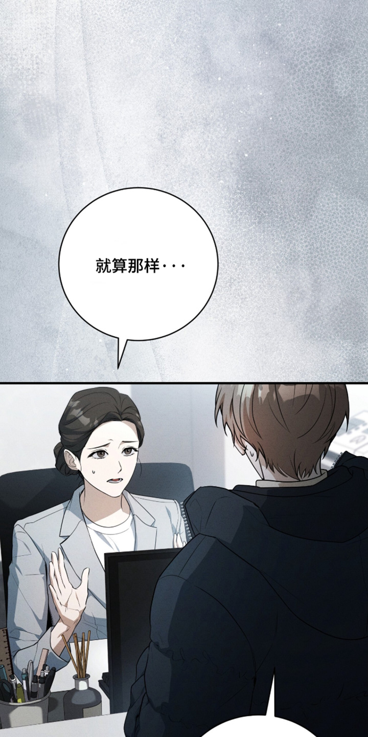 ABO符号漫画,第76章：超级紧张3图