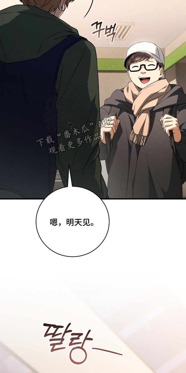 abo标签会影响流量吗漫画,第72章：明天见4图