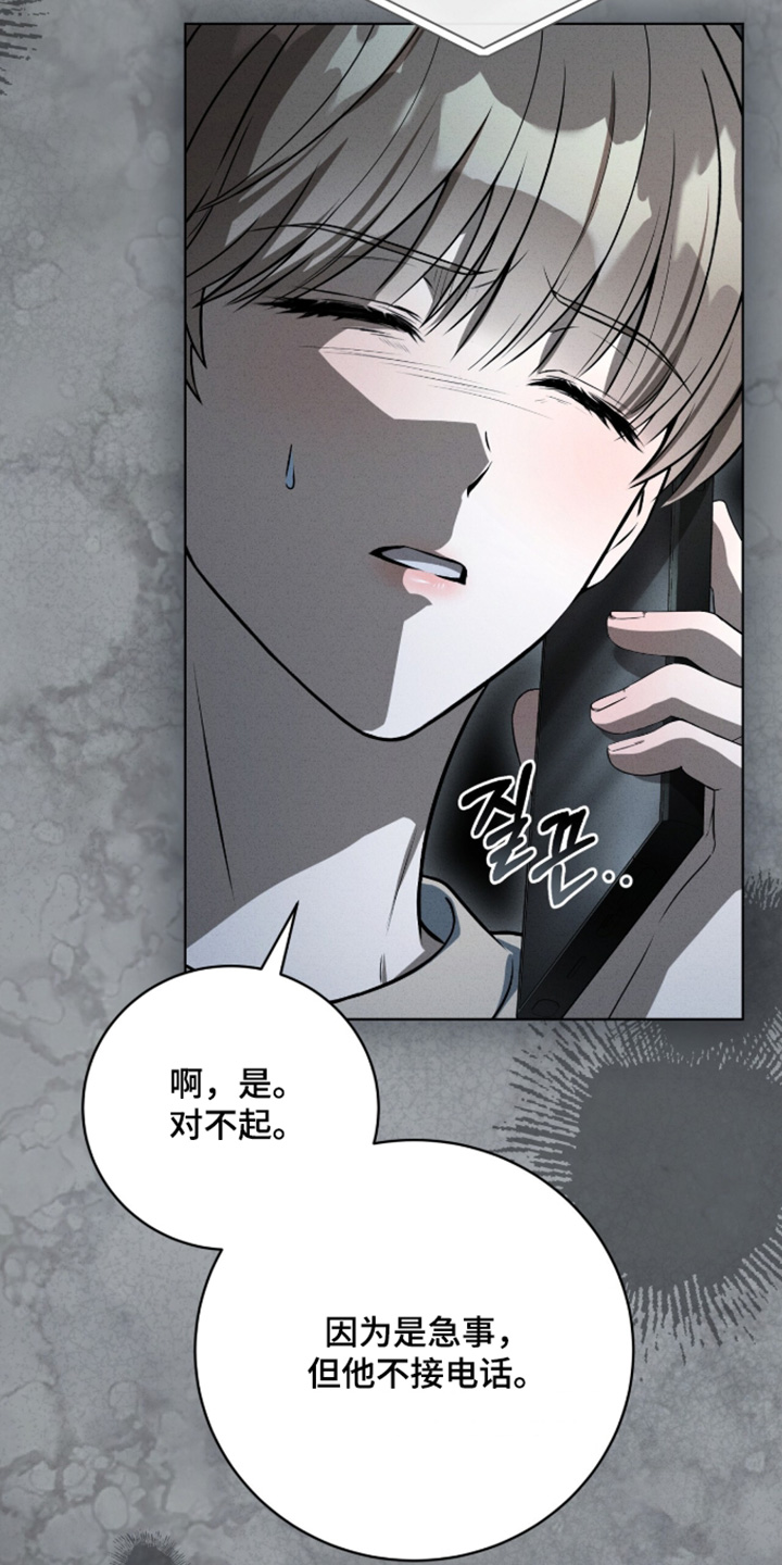 ABO符号漫画,第75章：快点告诉他2图