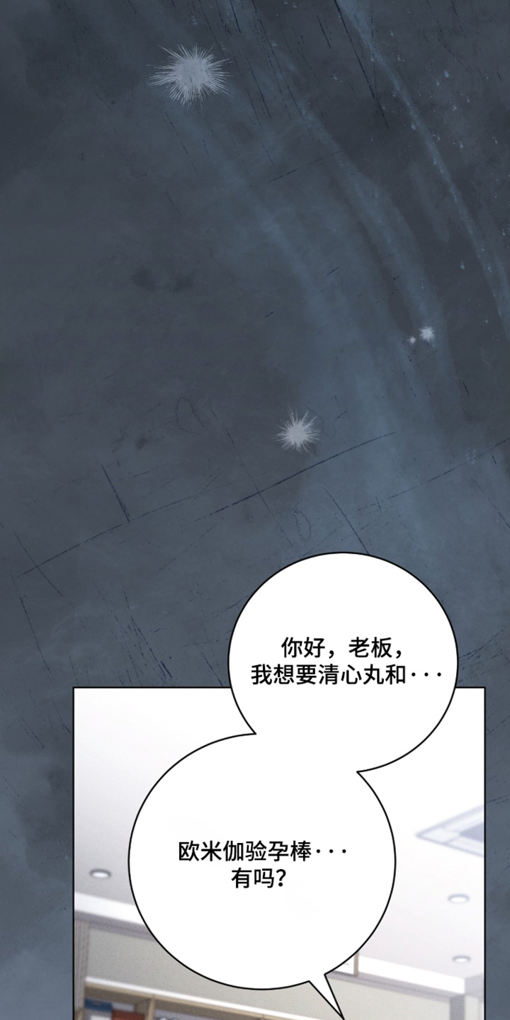 ABO符号漫画,第74章：怀孕了4图