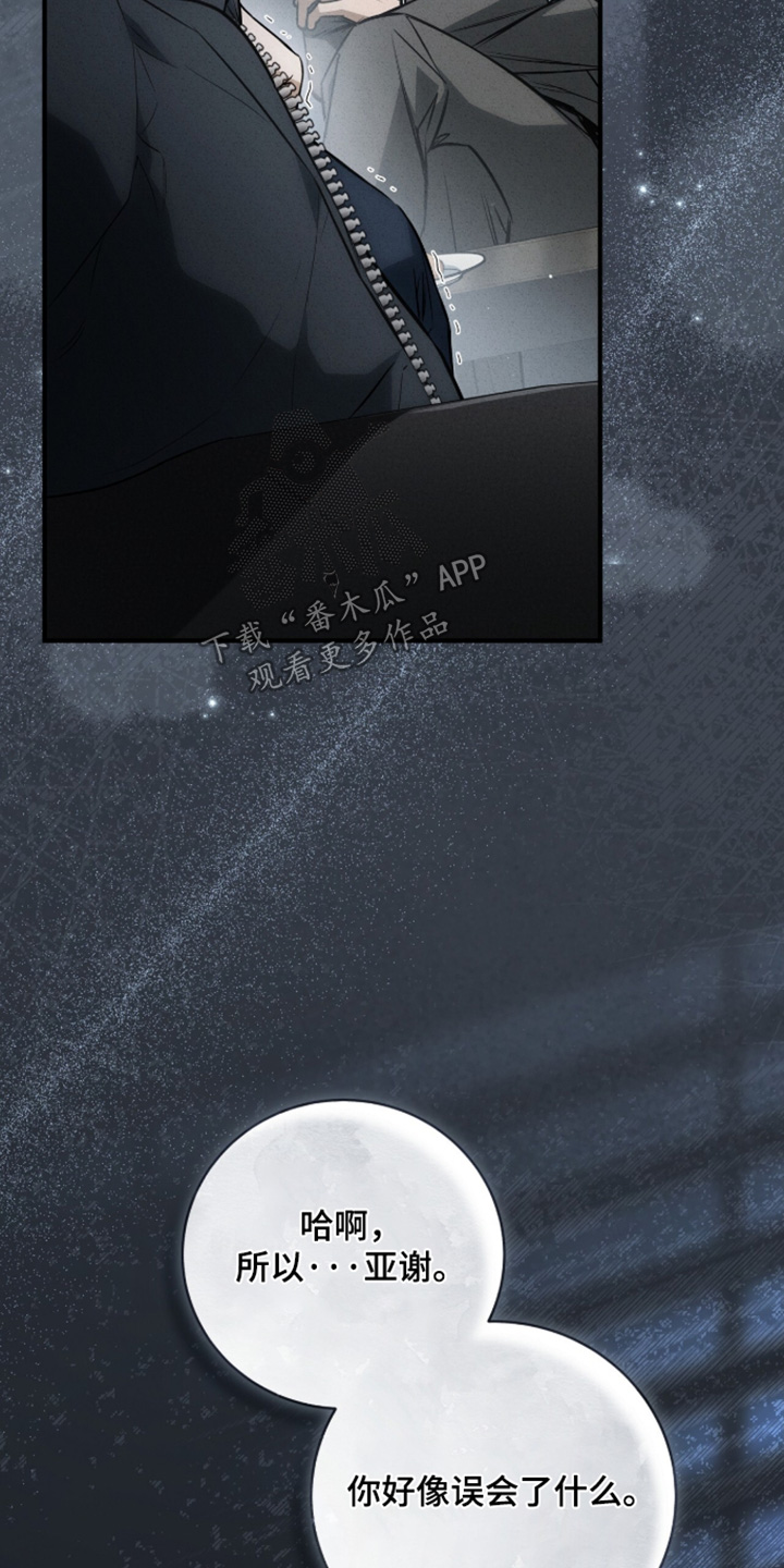 ABO符号漫画,第77章：你好像误会什么5图