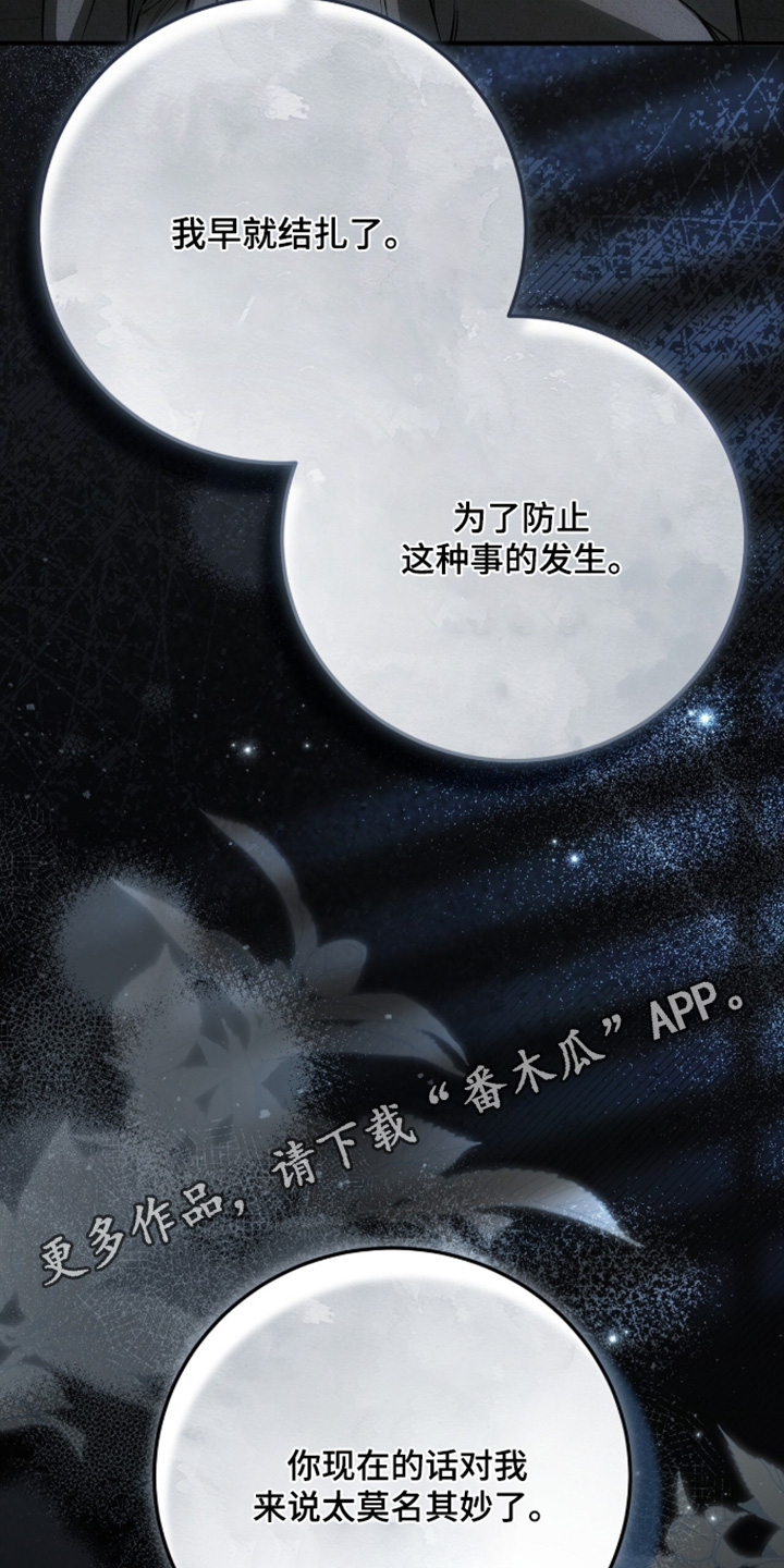 ABO符号漫画,第77章：你好像误会什么2图