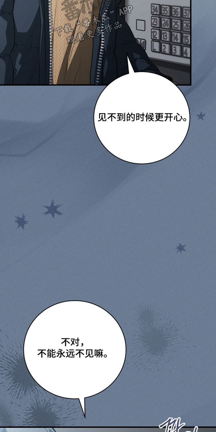 ABO符号漫画,第76章：超级紧张2图